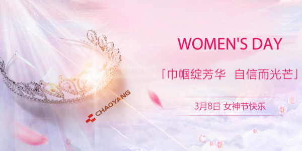 "女神"節,所有美好皆屬於你